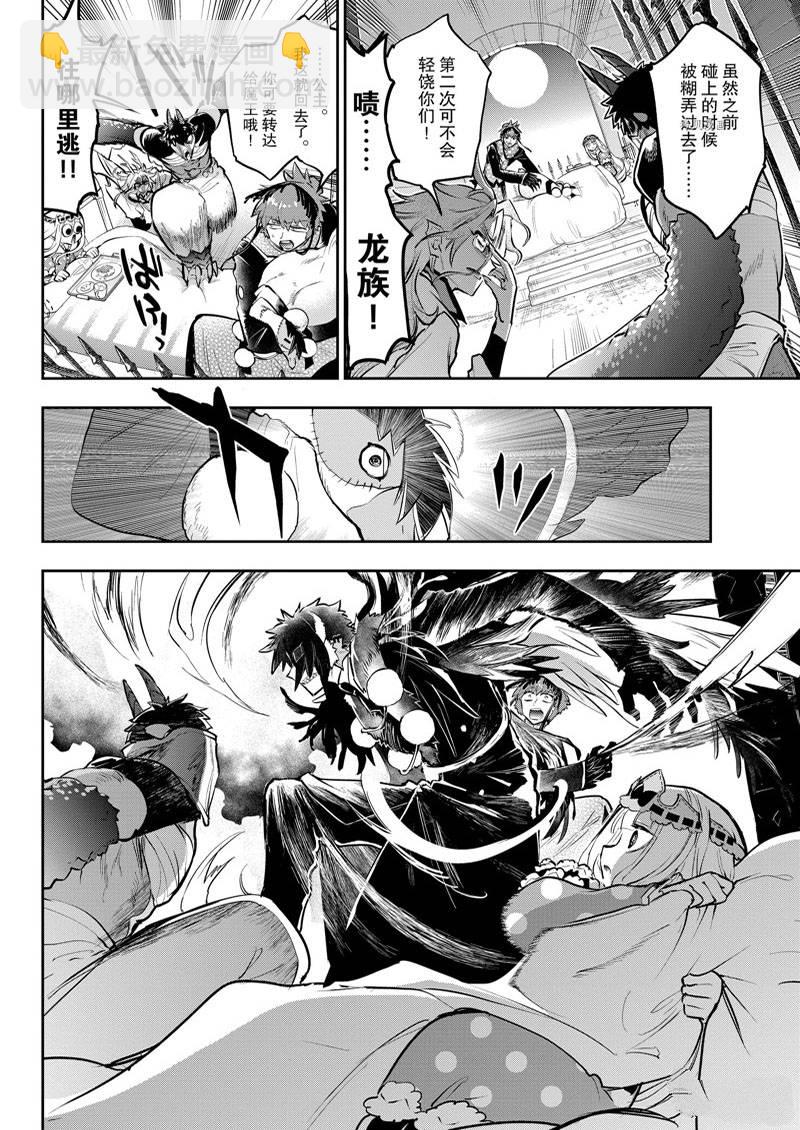 🍲在魔王城说晚安 第295话 第8页