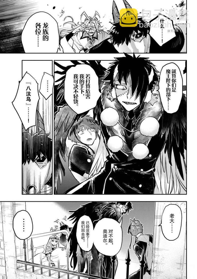 🍲在魔王城说晚安 第295话 第9页