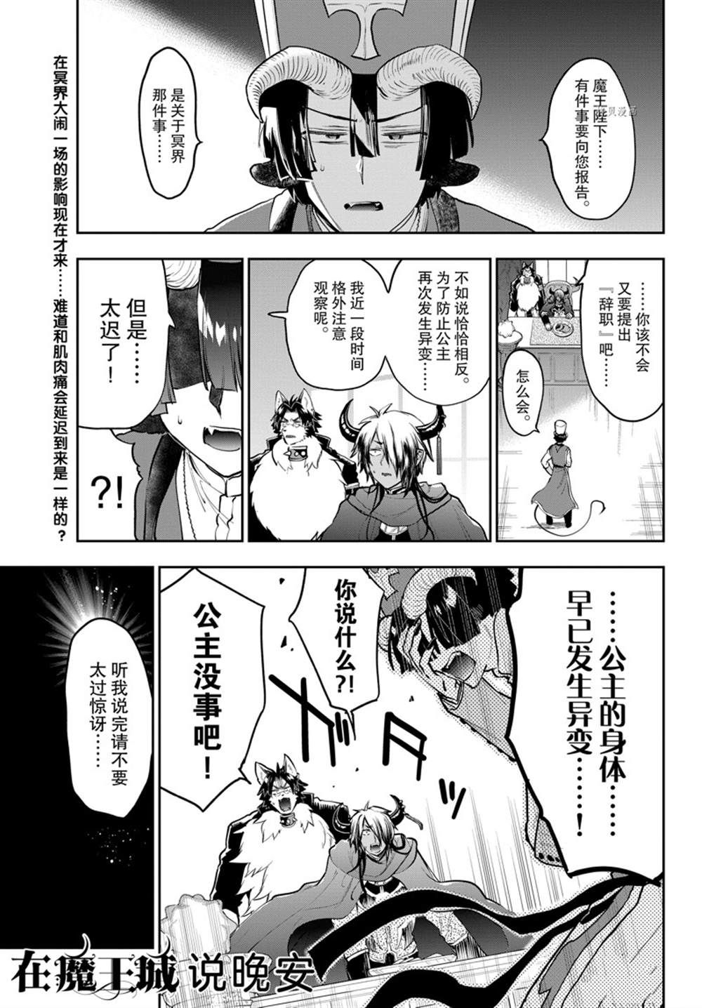 🍲在魔王城说晚安 第297话 第1页