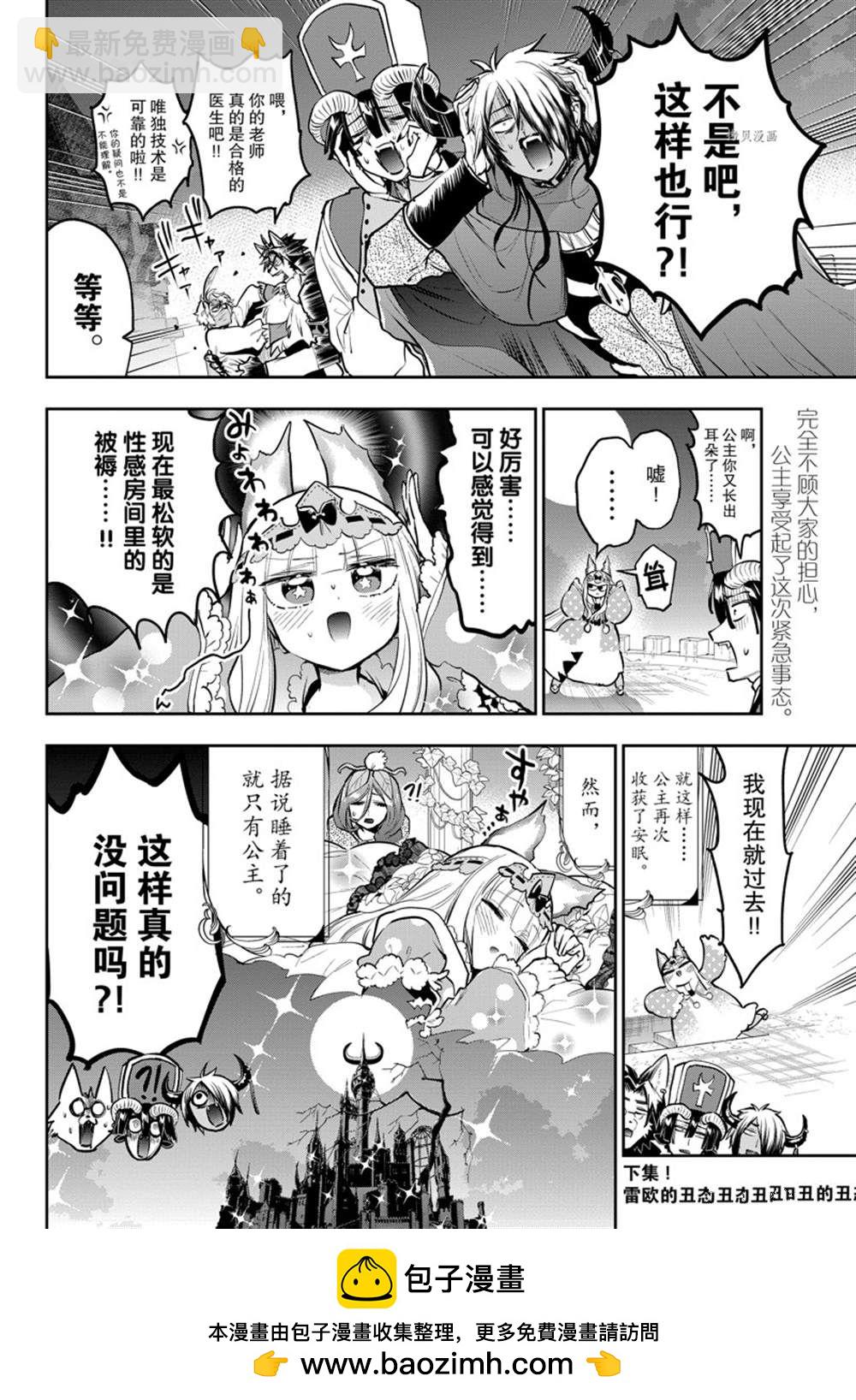 🍲在魔王城说晚安 第297话 第10页