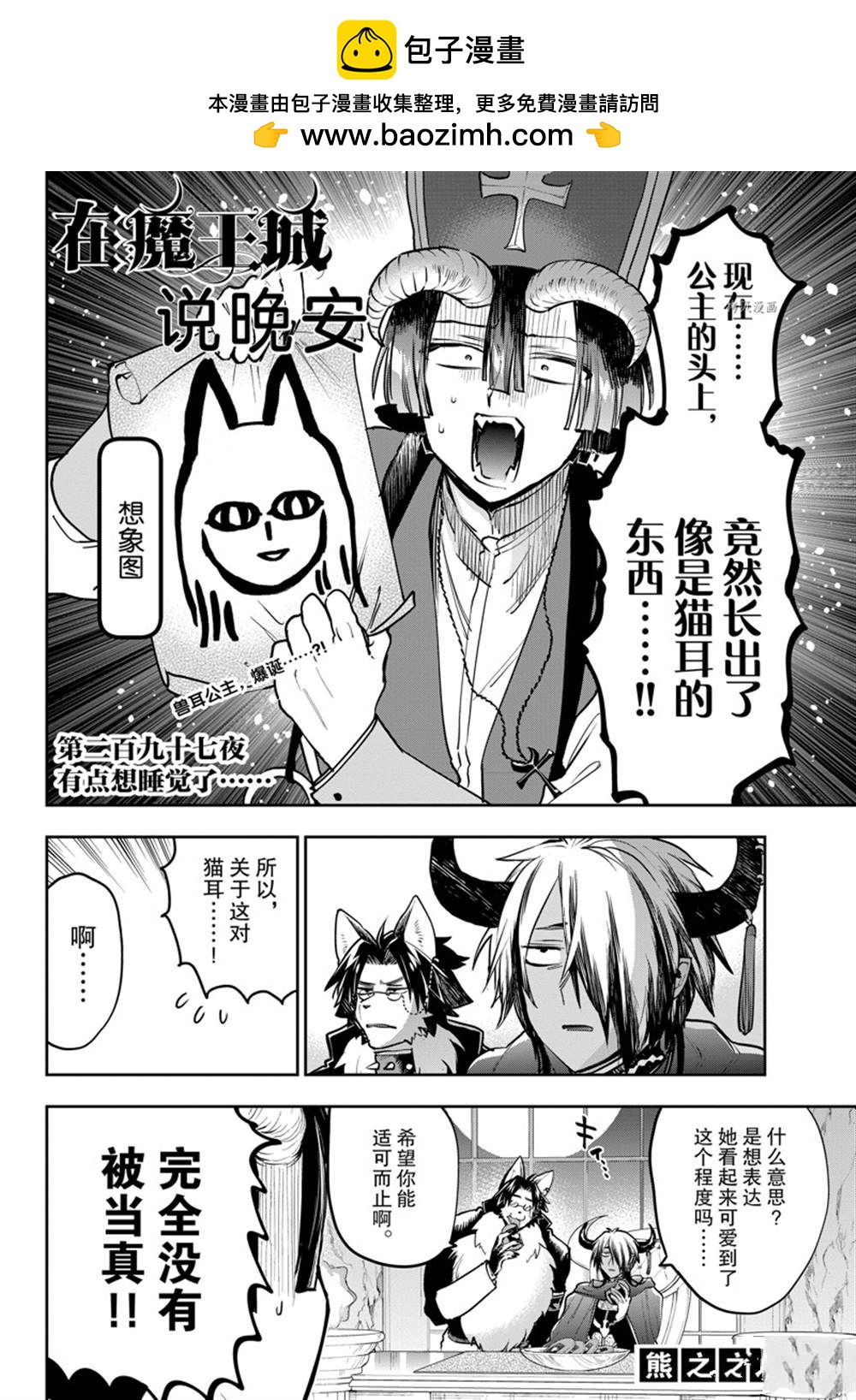 🍲在魔王城说晚安 第297话 第2页