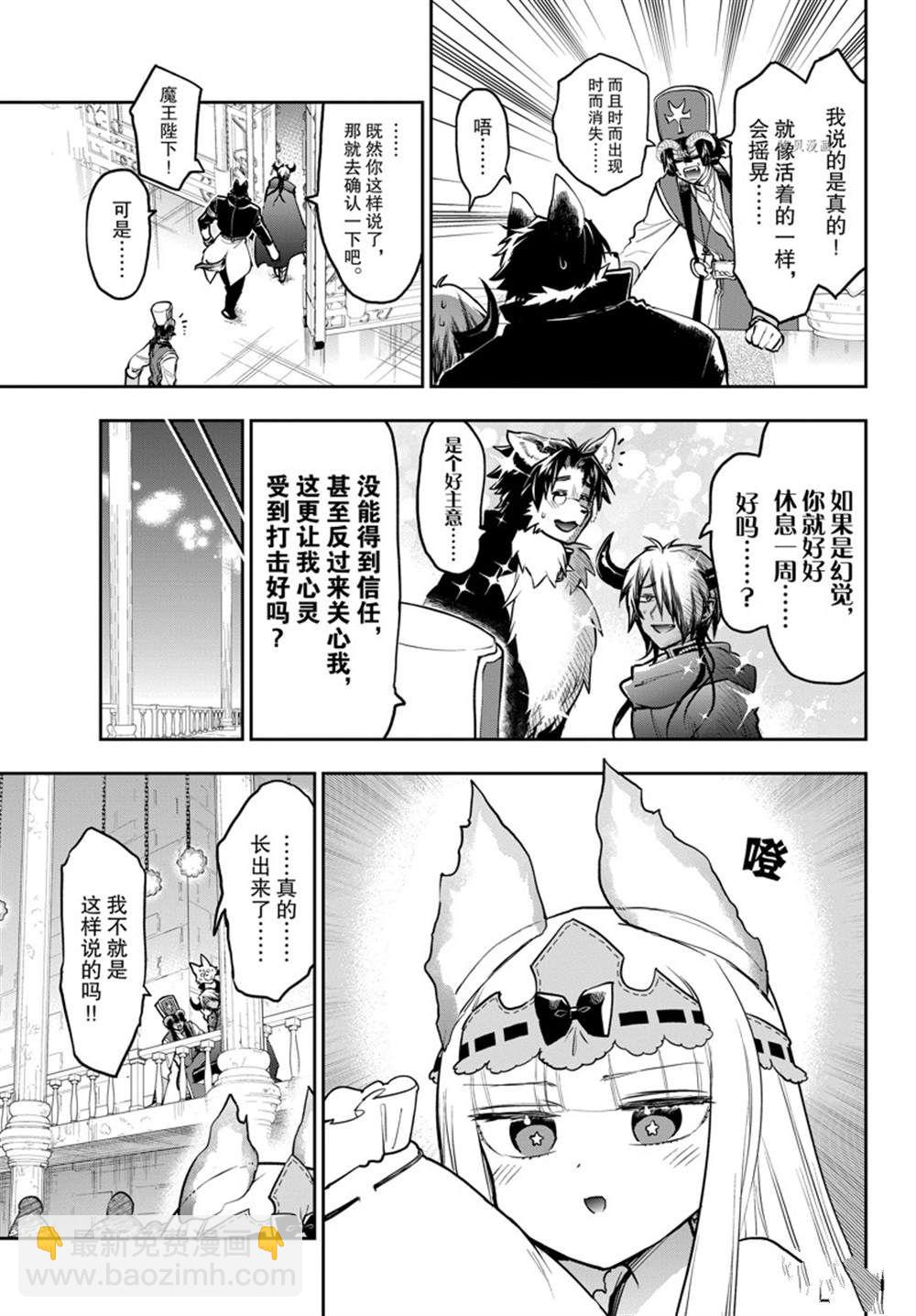 🍲在魔王城说晚安 第297话 第3页