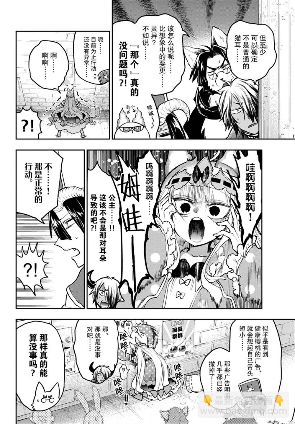 🍲在魔王城说晚安 第297话 第4页