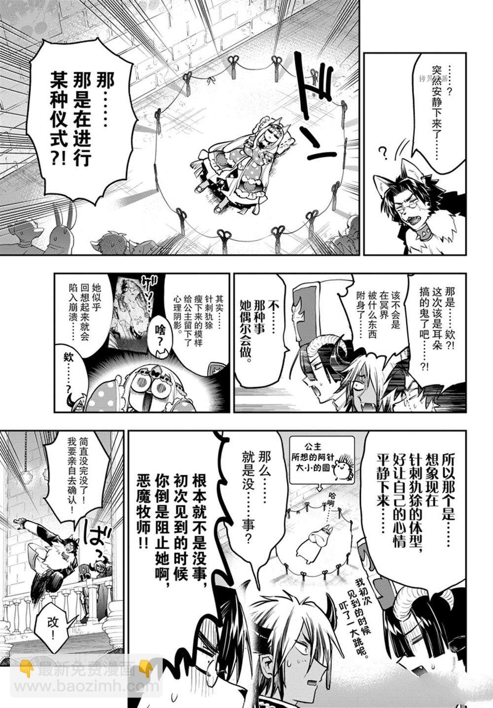 🍲在魔王城说晚安 第297话 第5页