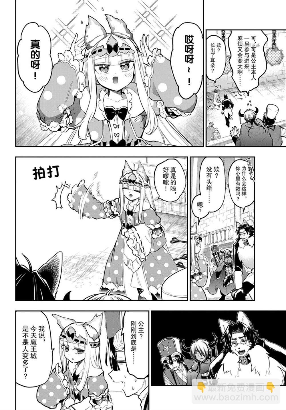 🍲在魔王城说晚安 第297话 第6页