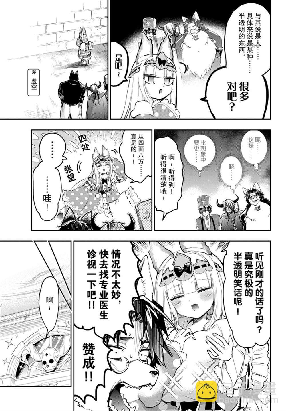 🍲在魔王城说晚安 第297话 第7页