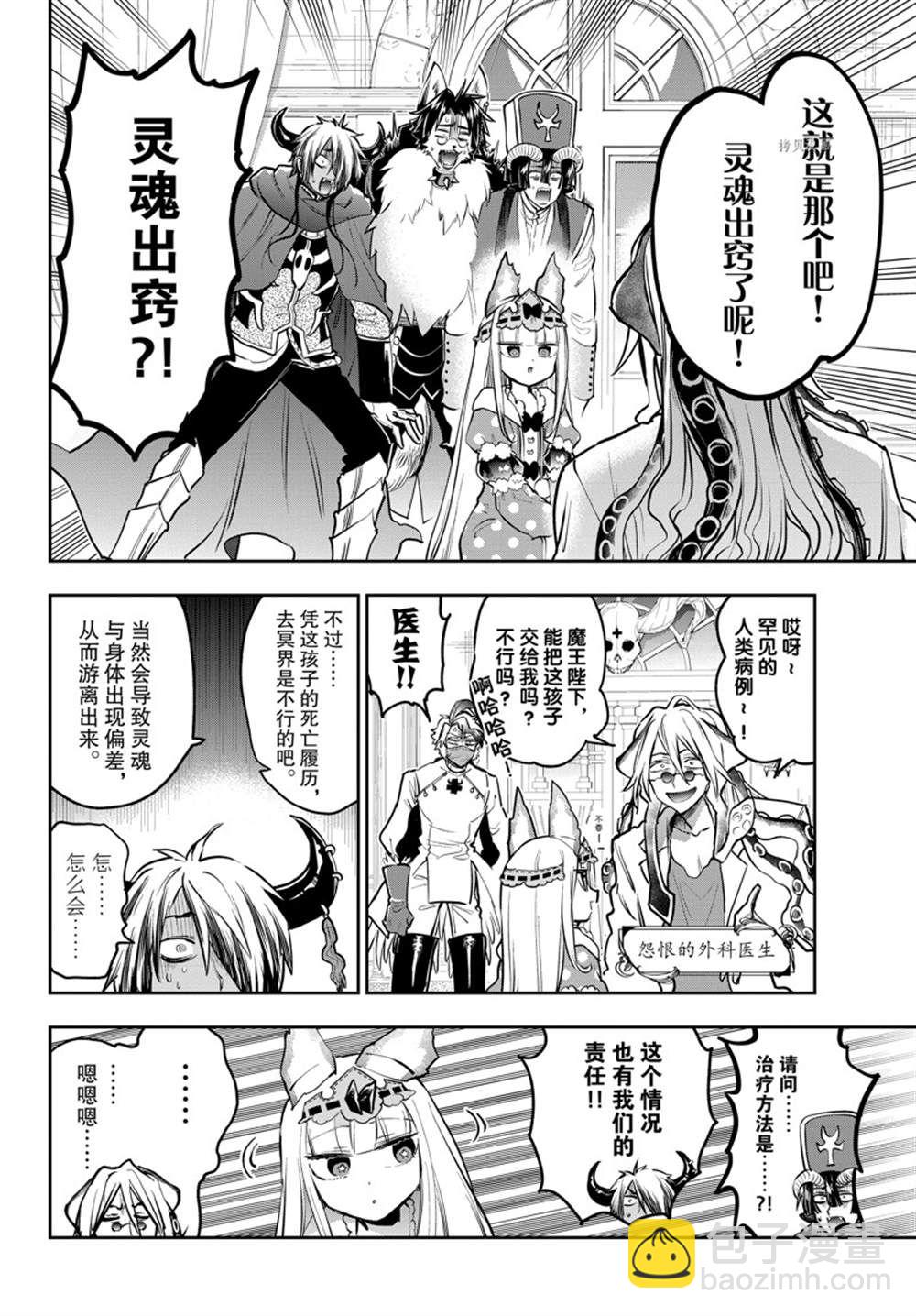 🍲在魔王城说晚安 第297话 第8页