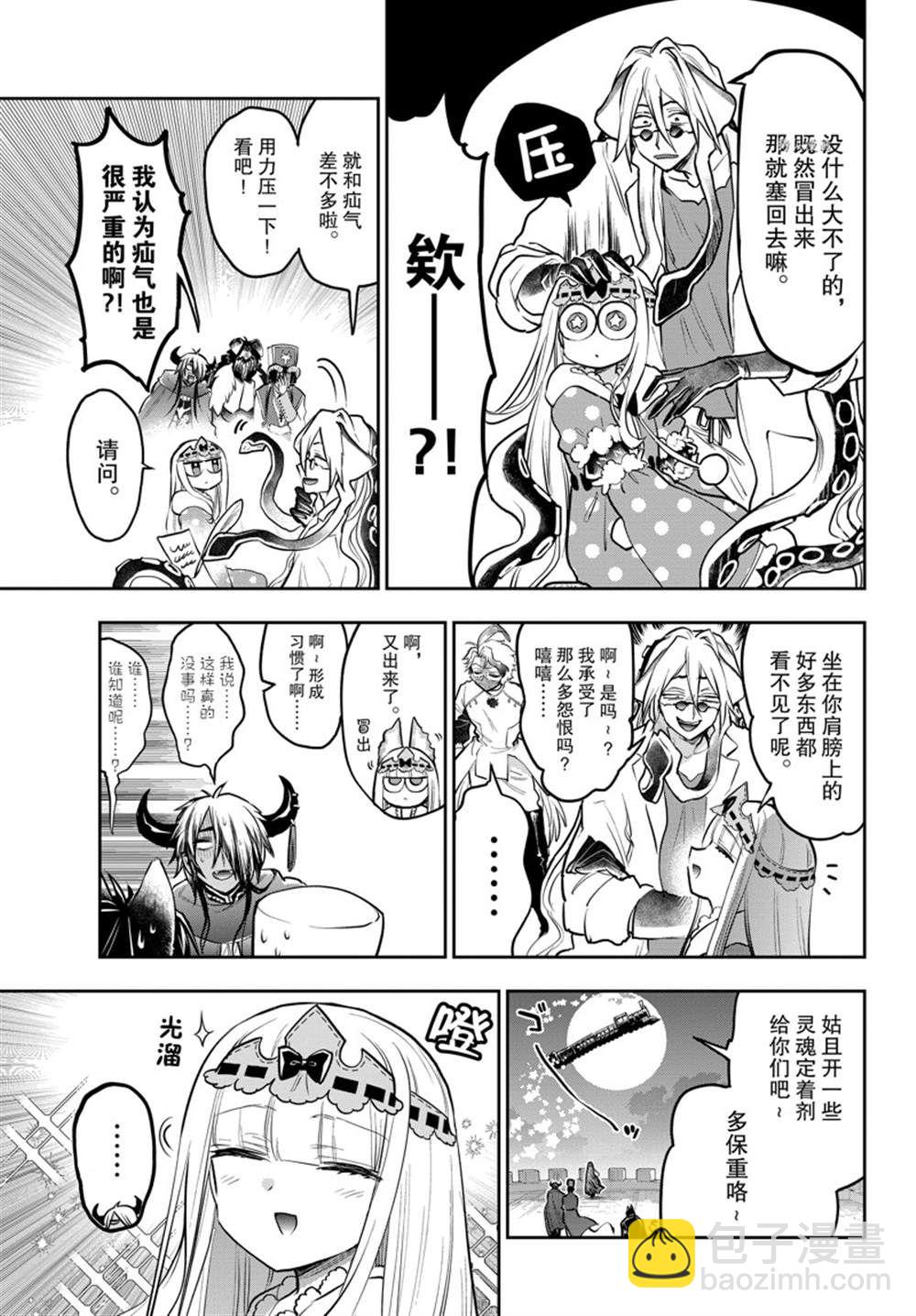 🍲在魔王城说晚安 第297话 第9页