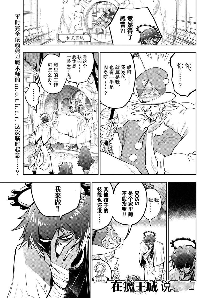 🍲在魔王城说晚安 第299话 第1页