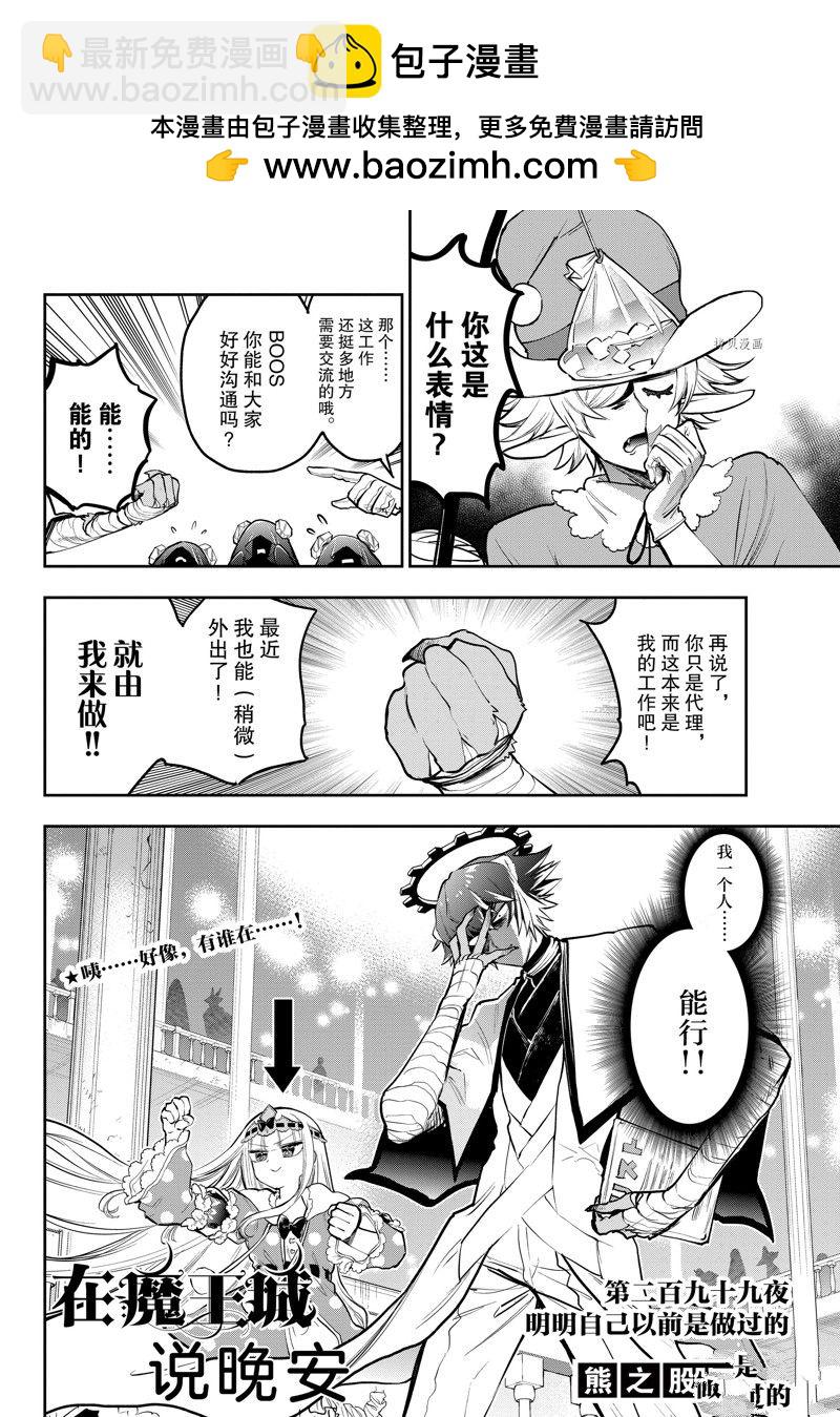 🍲在魔王城说晚安 第299话 第2页