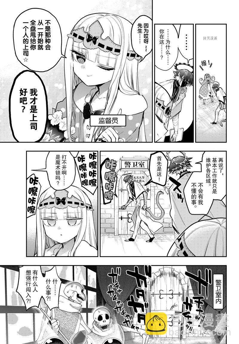🍲在魔王城说晚安 第299话 第3页