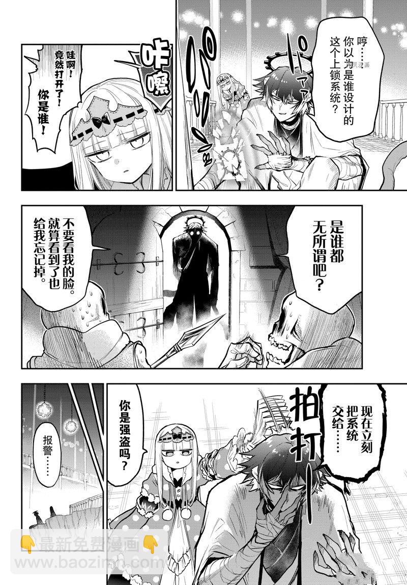 🍲在魔王城说晚安 第299话 第4页