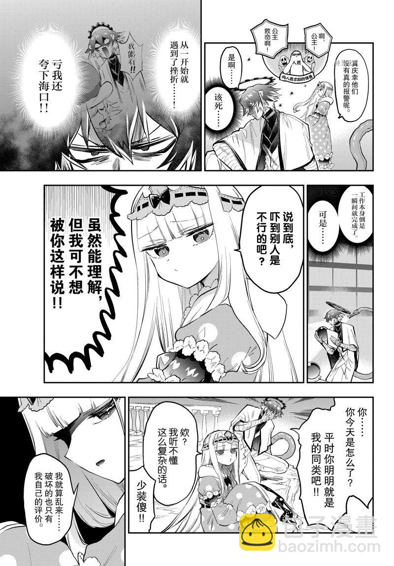 🍲在魔王城说晚安 第299话 第5页