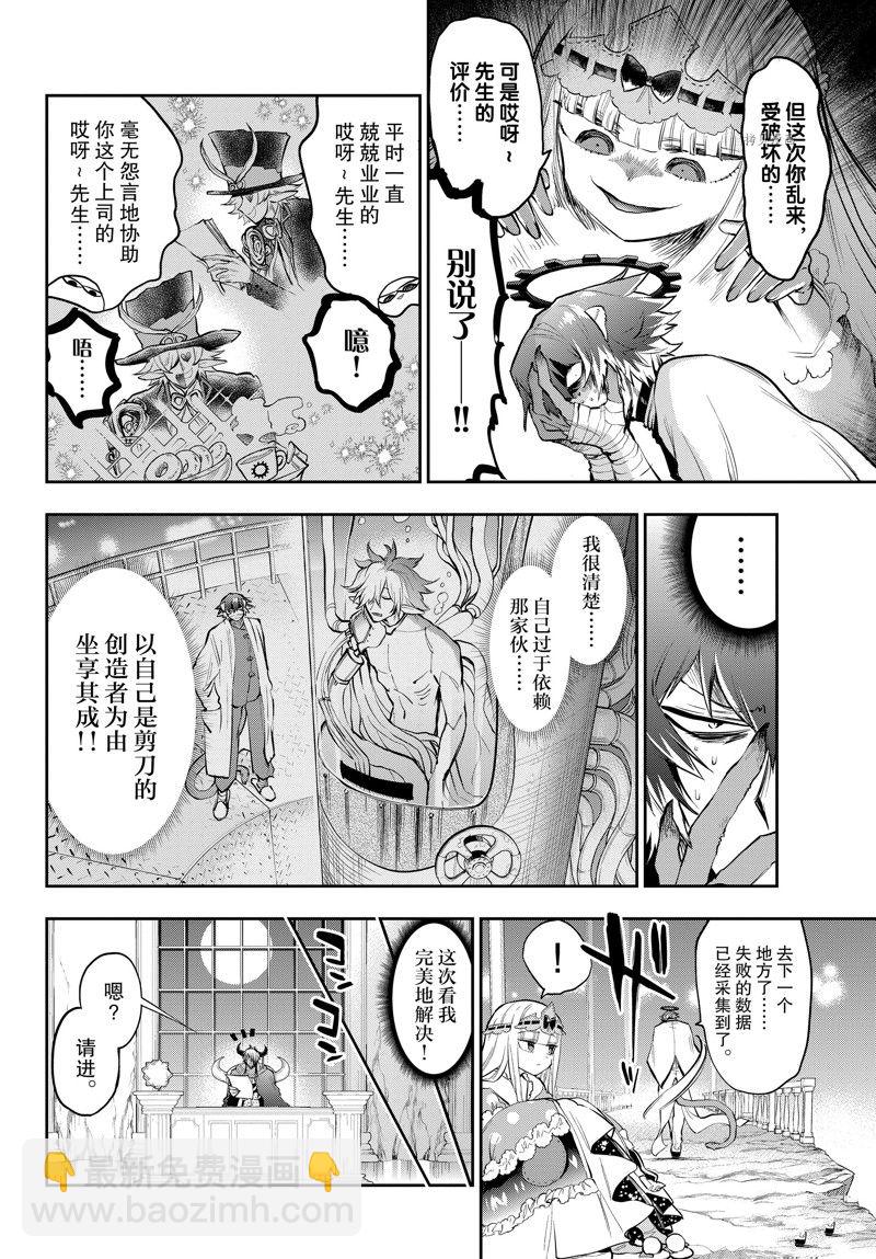 🍲在魔王城说晚安 第299话 第6页