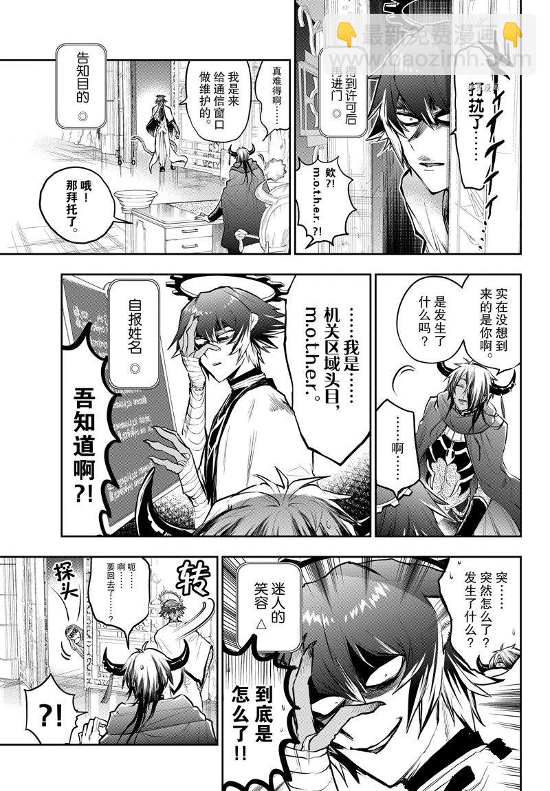 🍲在魔王城说晚安 第299话 第7页
