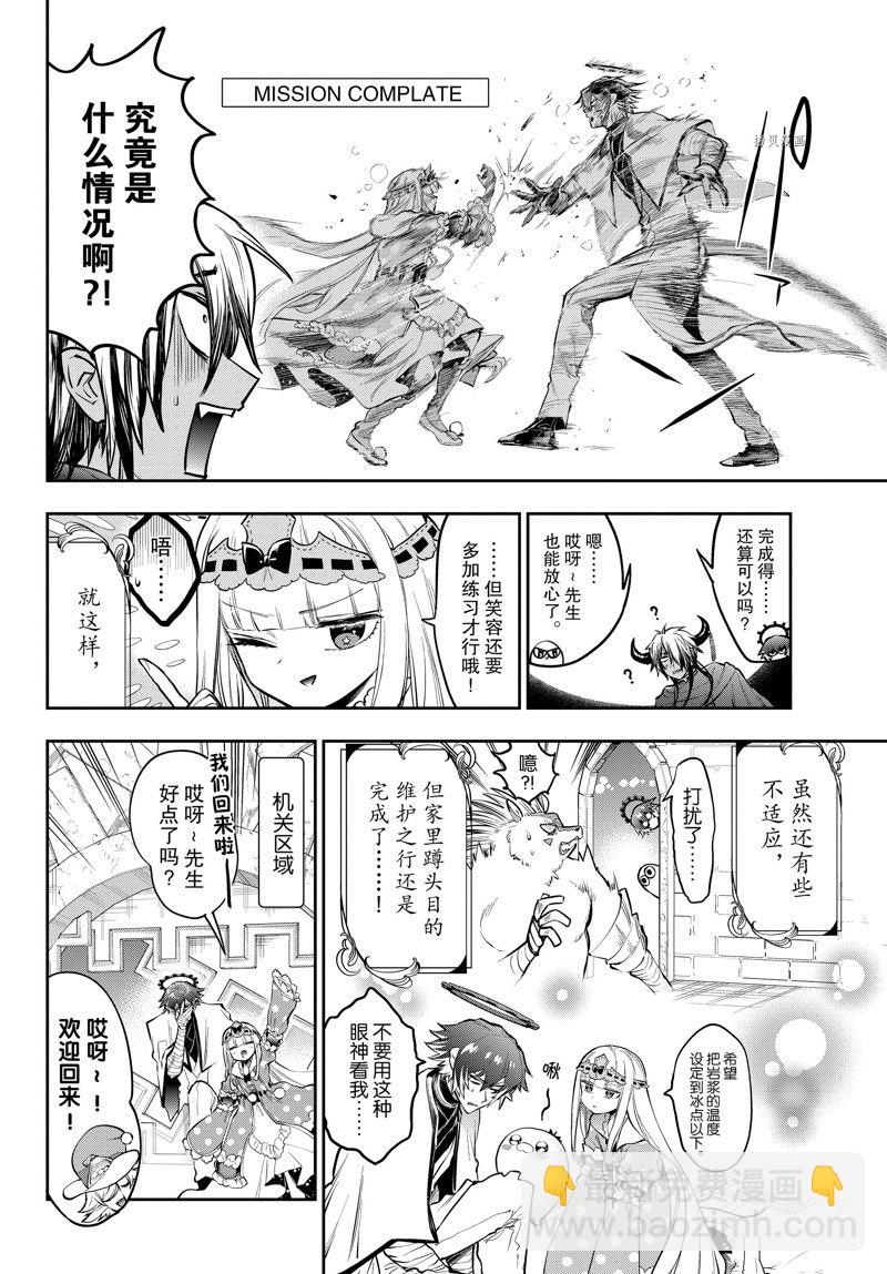 🍲在魔王城说晚安 第299话 第8页