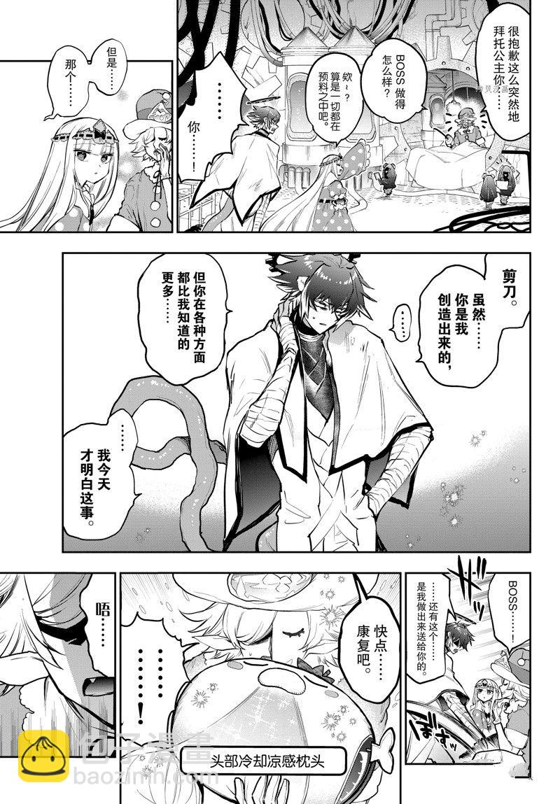 🍲在魔王城说晚安 第299话 第9页