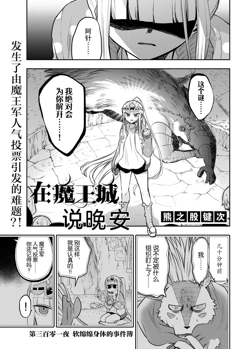 🍲在魔王城说晚安 第301话 第1页