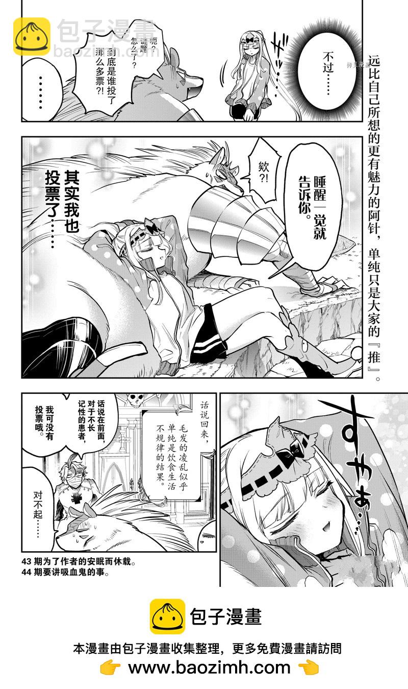 🍲在魔王城说晚安 第301话 第10页