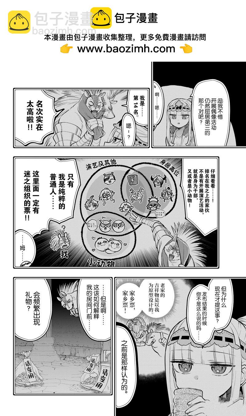 🍲在魔王城说晚安 第301话 第2页