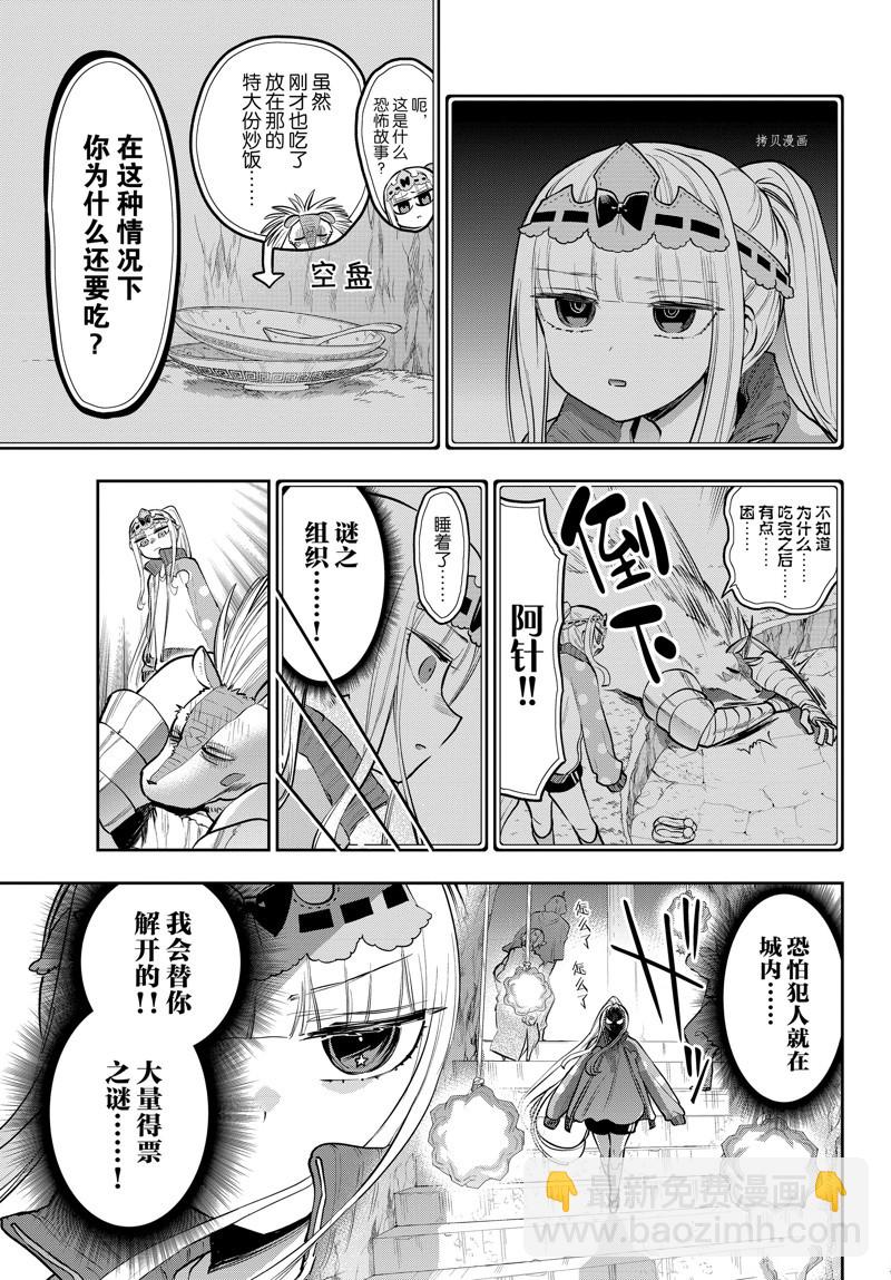 🍲在魔王城说晚安 第301话 第3页
