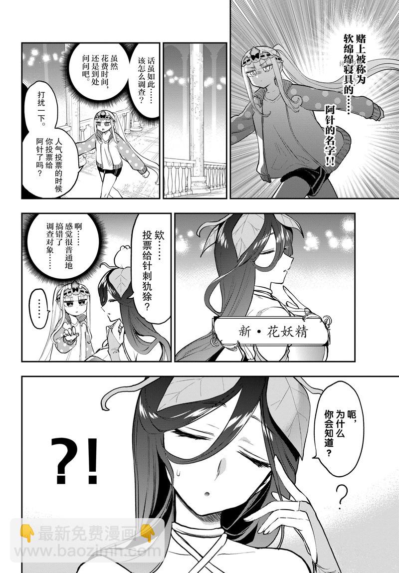 🍲在魔王城说晚安 第301话 第4页