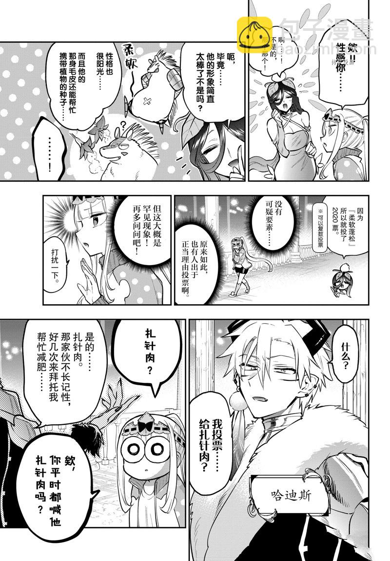 🍲在魔王城说晚安 第301话 第5页