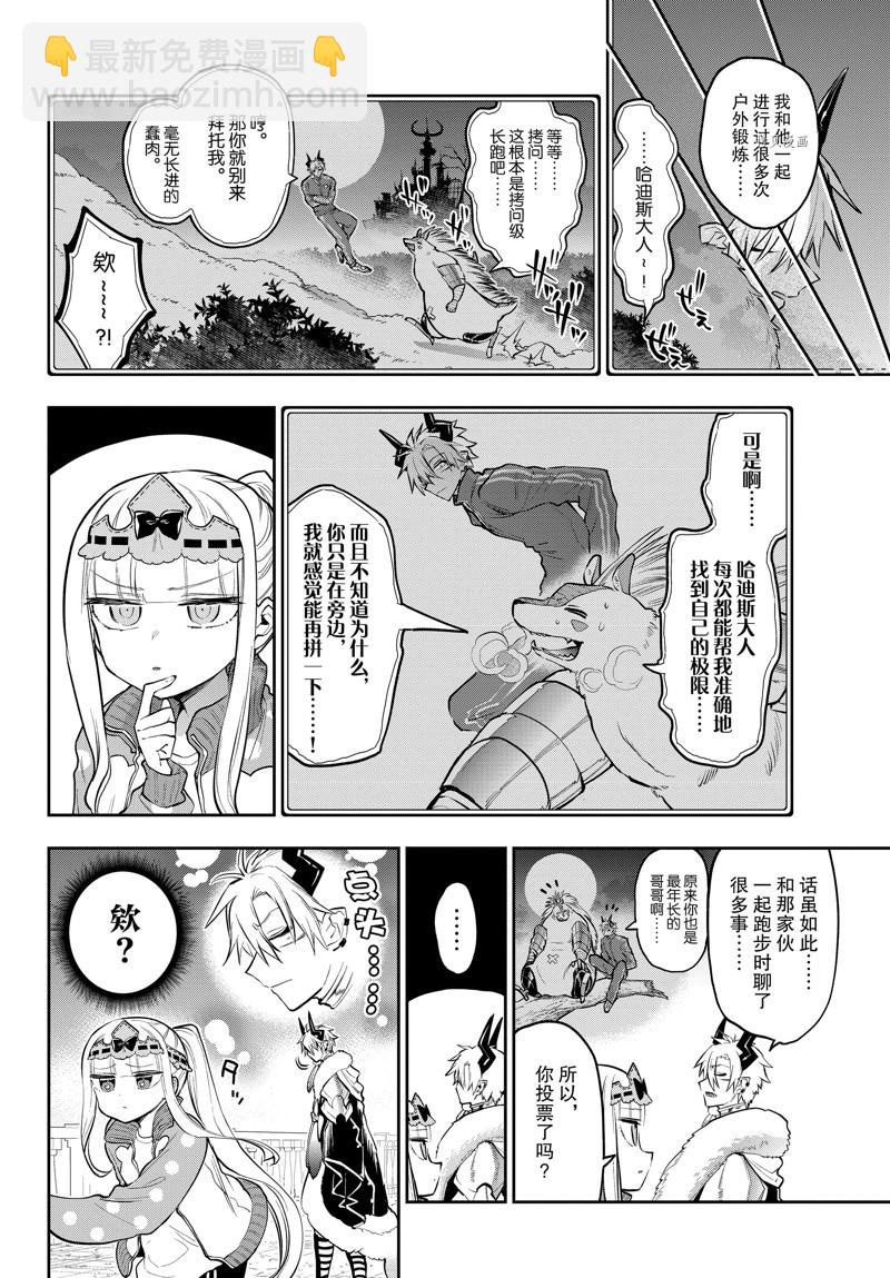 🍲在魔王城说晚安 第301话 第6页