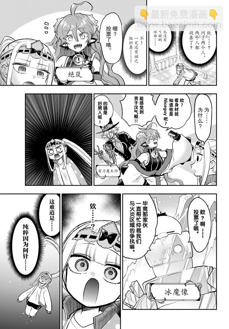 🍲在魔王城说晚安 第301话 第7页