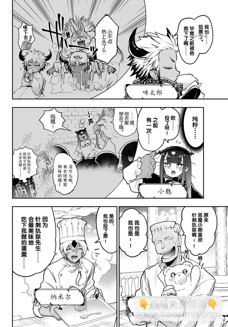 🍲在魔王城说晚安 第301话 第8页