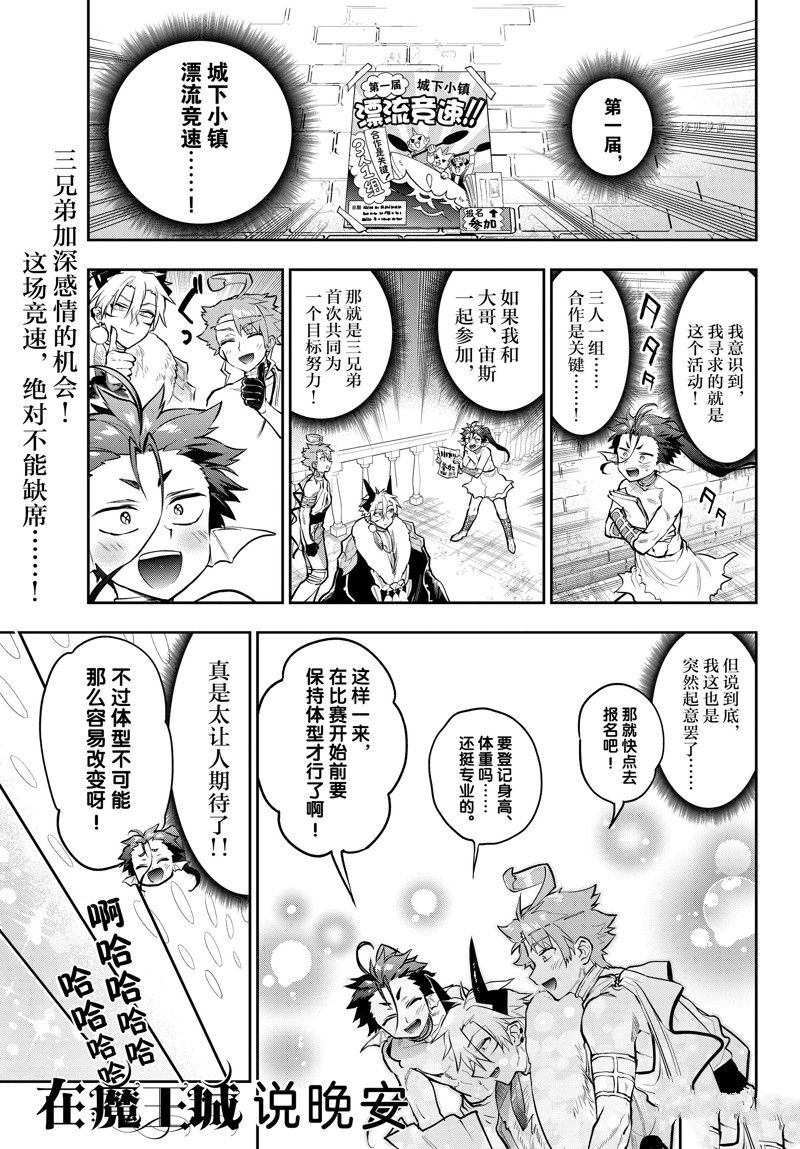 🍲在魔王城说晚安 第303话 第1页