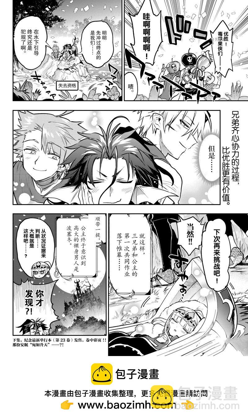 🍲在魔王城说晚安 第303话 第10页