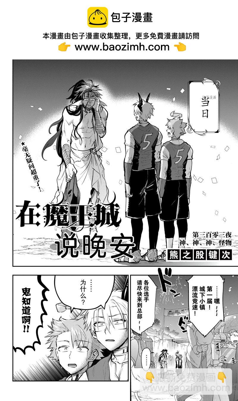 🍲在魔王城说晚安 第303话 第2页
