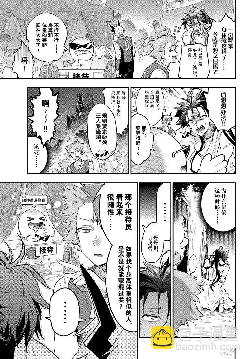 🍲在魔王城说晚安 第303话 第3页