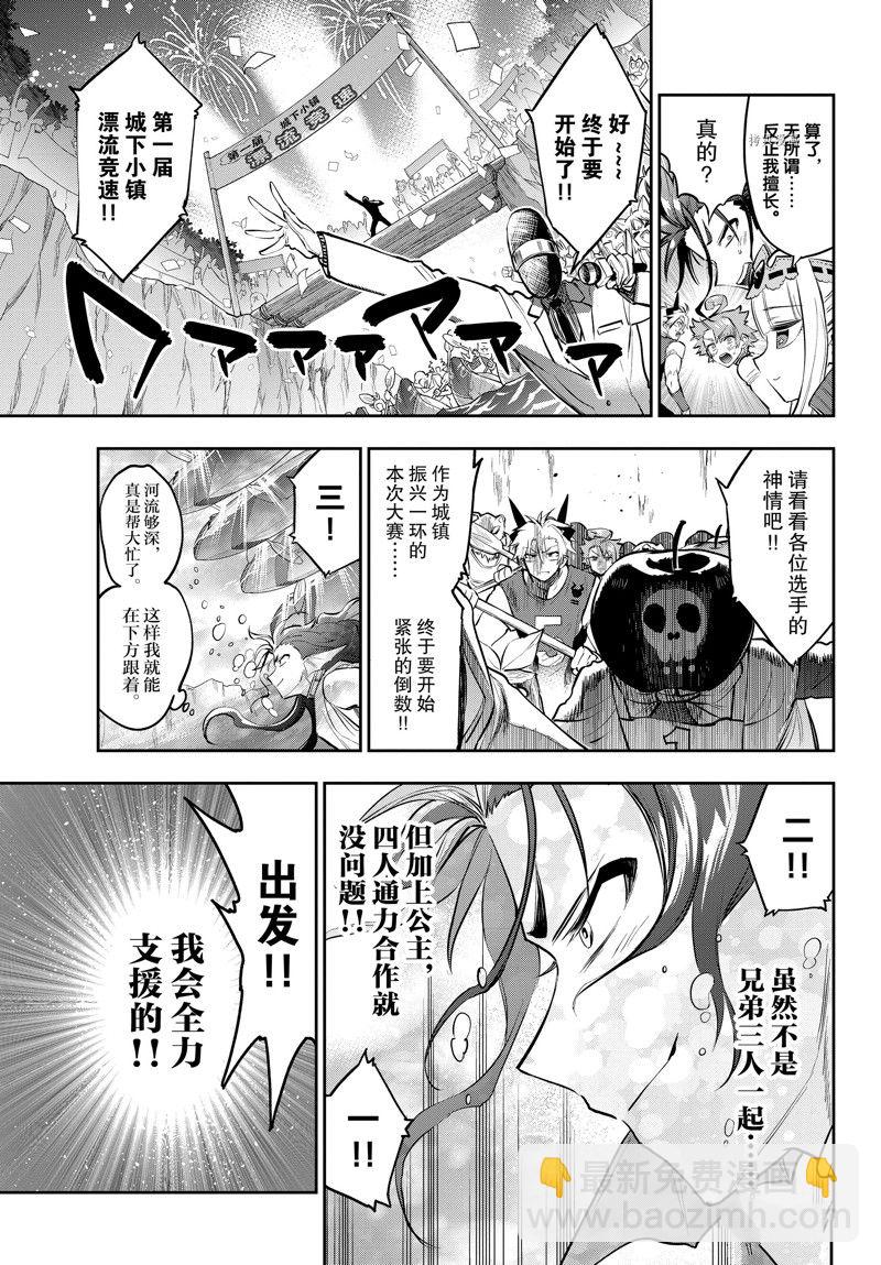 🍲在魔王城说晚安 第303话 第5页