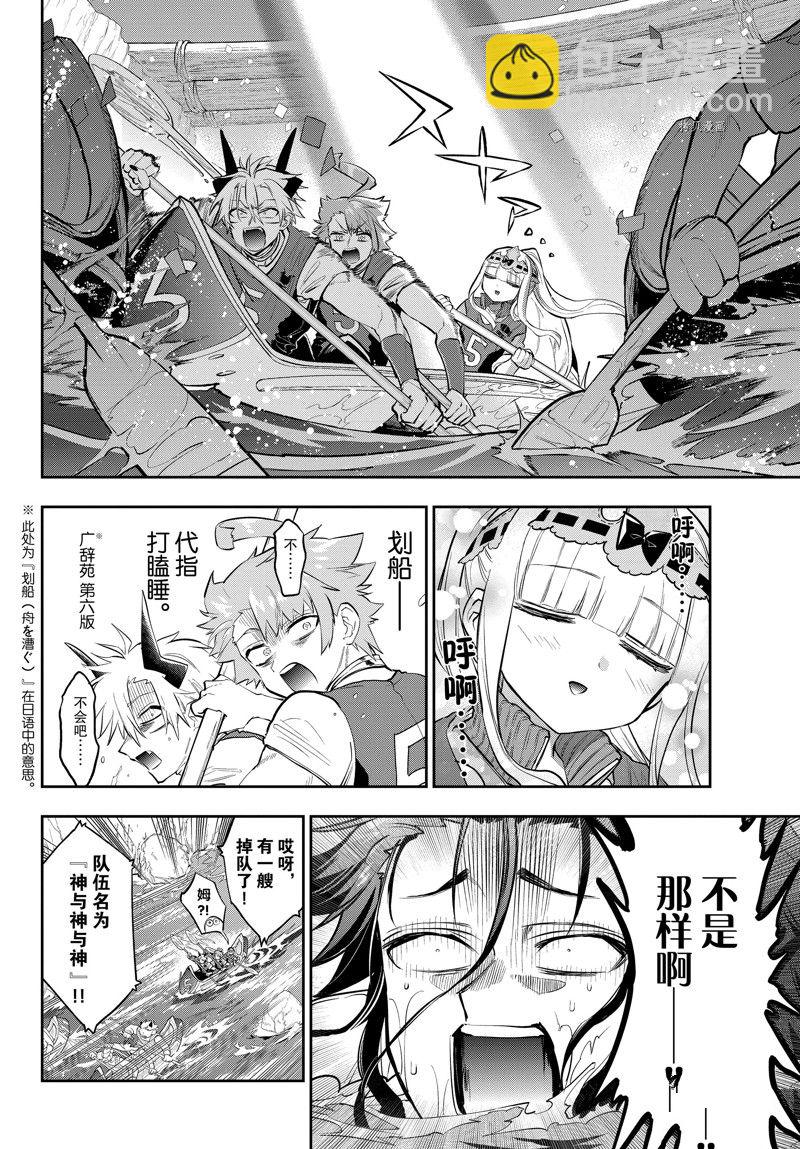 🍲在魔王城说晚安 第303话 第6页