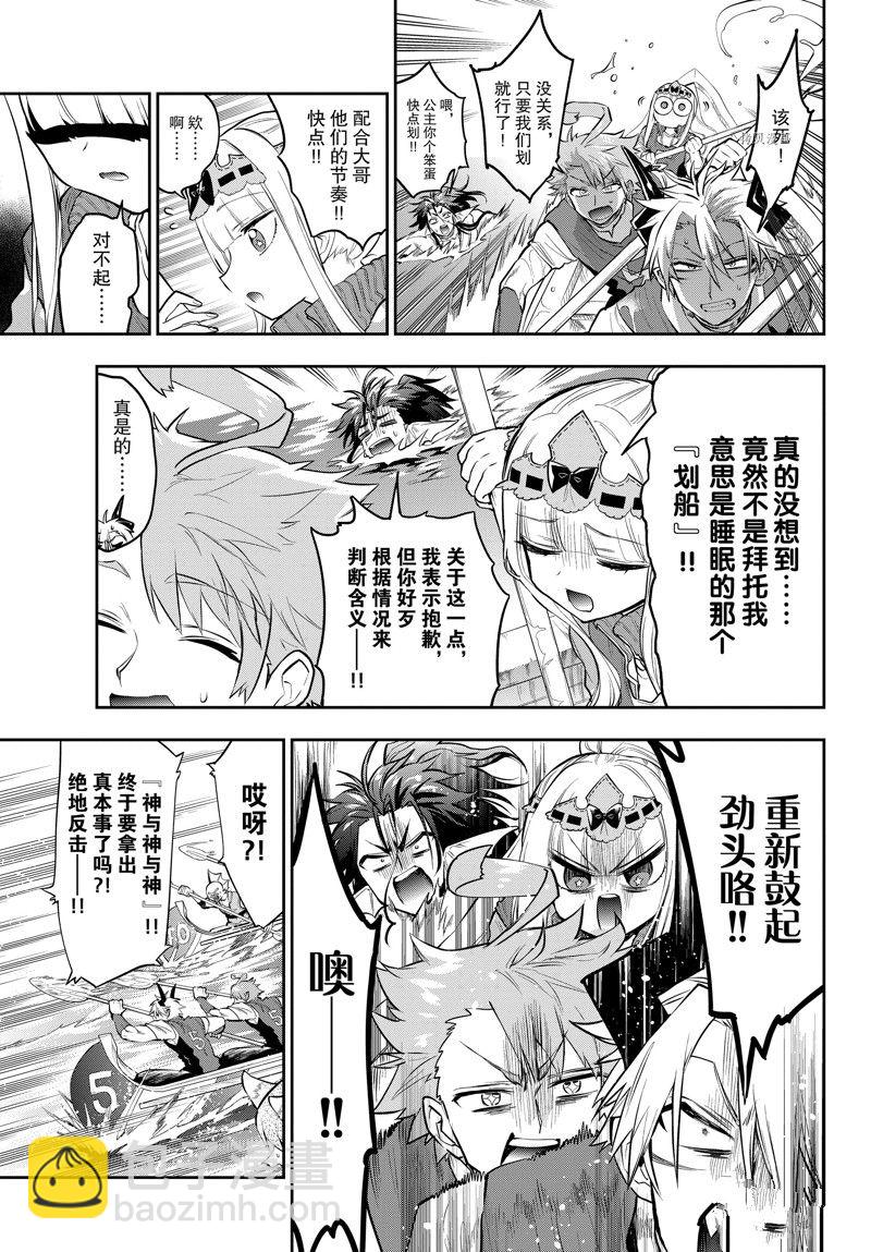 🍲在魔王城说晚安 第303话 第7页