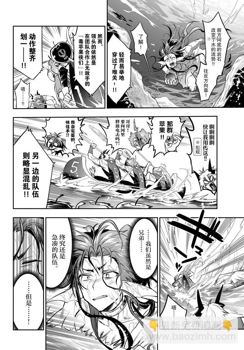 🍲在魔王城说晚安 第303话 第8页