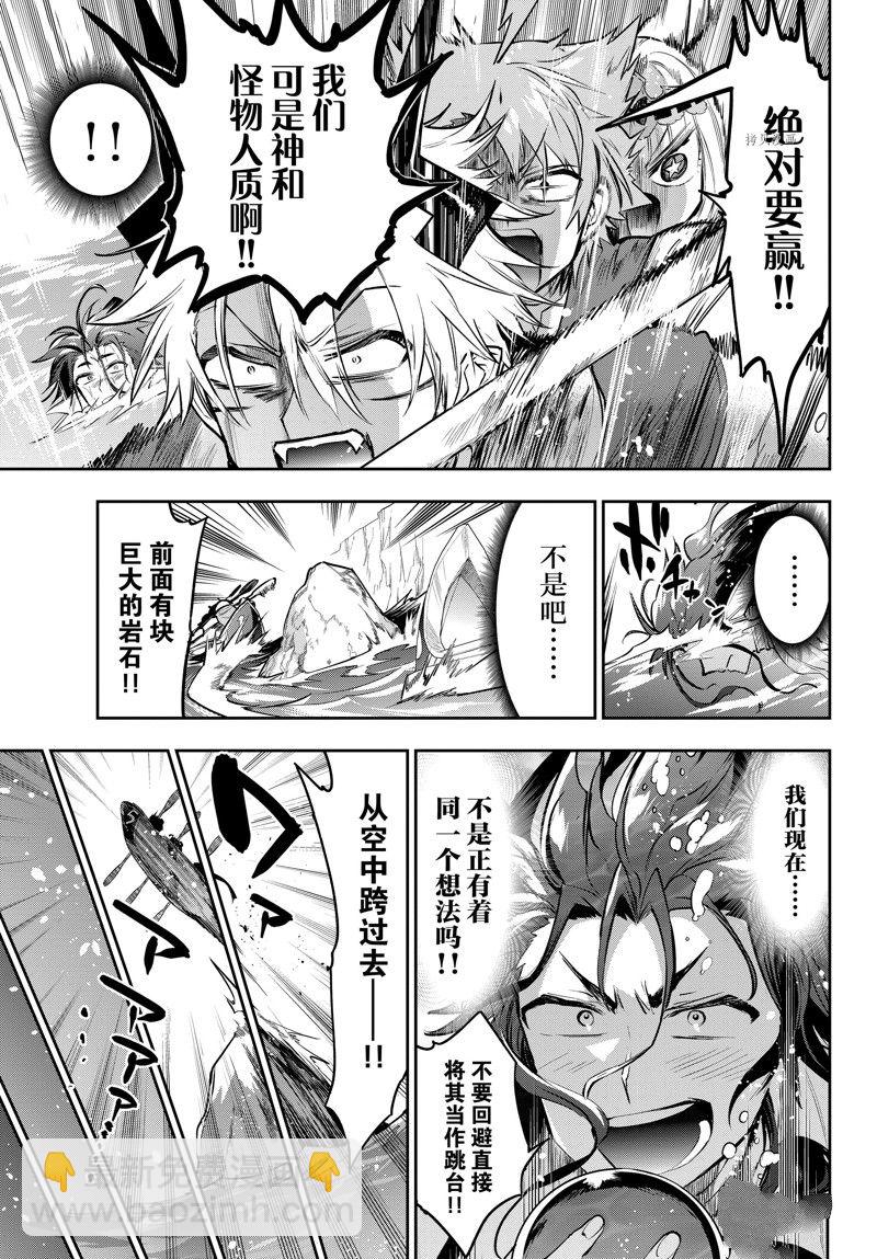 🍲在魔王城说晚安 第303话 第9页