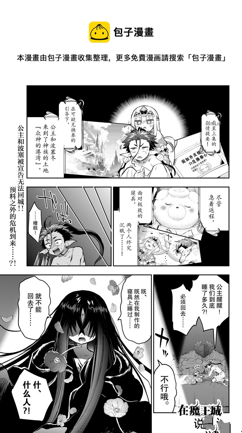 🍲在魔王城说晚安 第305话 第1页