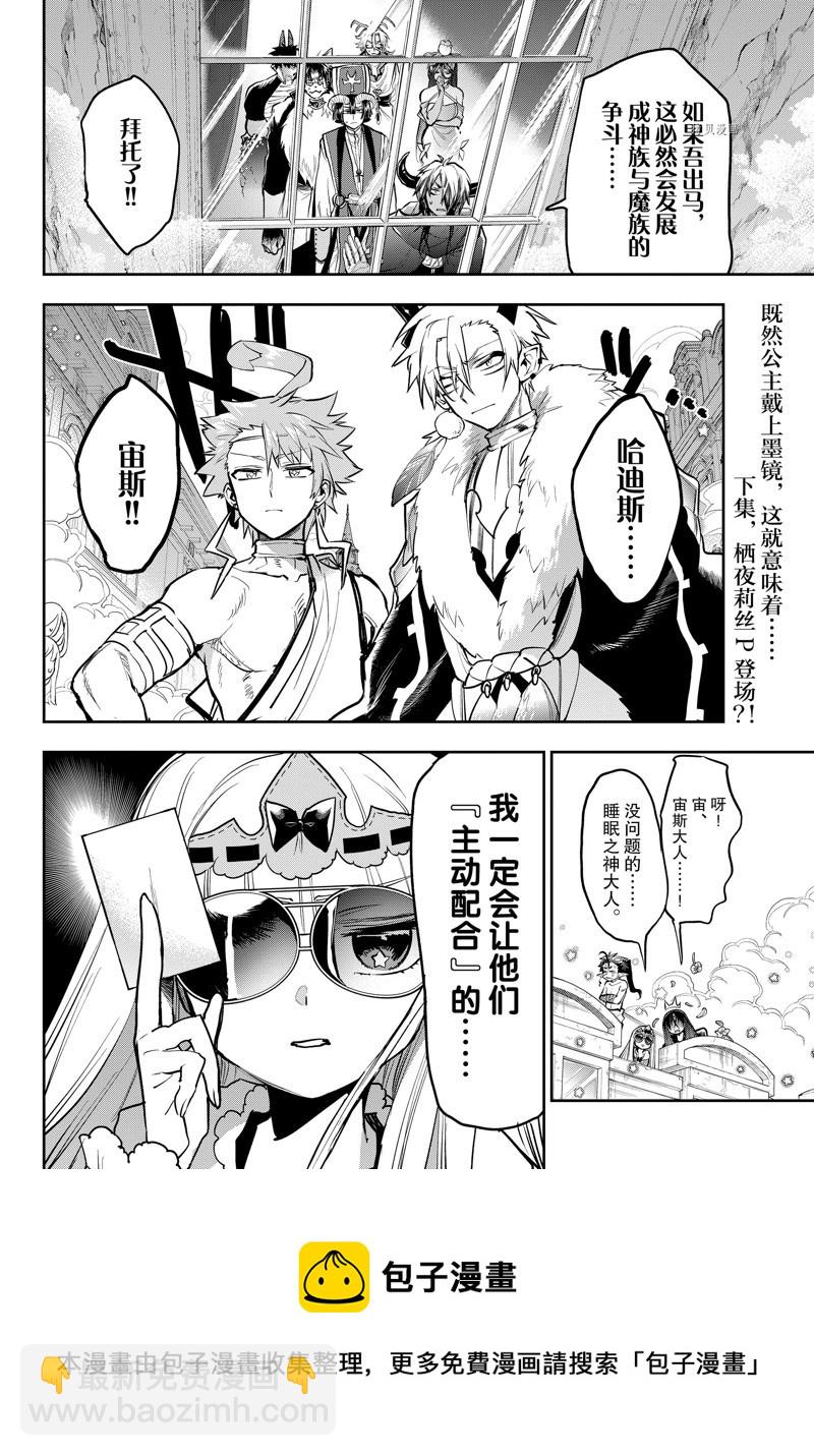 🍲在魔王城说晚安 第305话 第10页