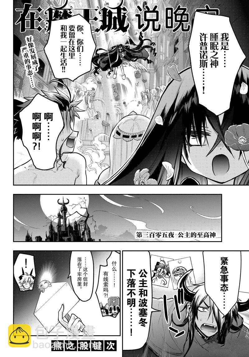 🍲在魔王城说晚安 第305话 第2页