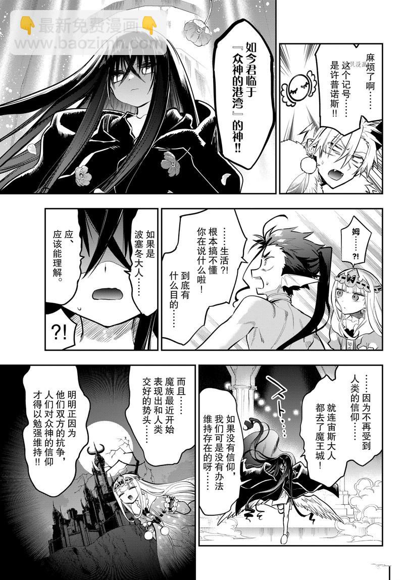 🍲在魔王城说晚安 第305话 第3页