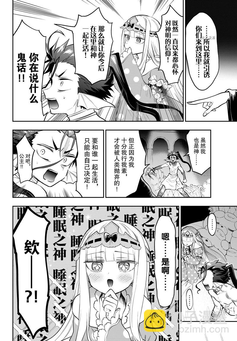 🍲在魔王城说晚安 第305话 第4页