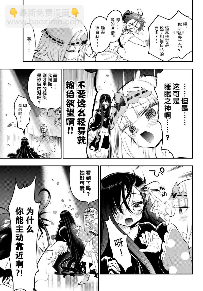 🍲在魔王城说晚安 第305话 第5页