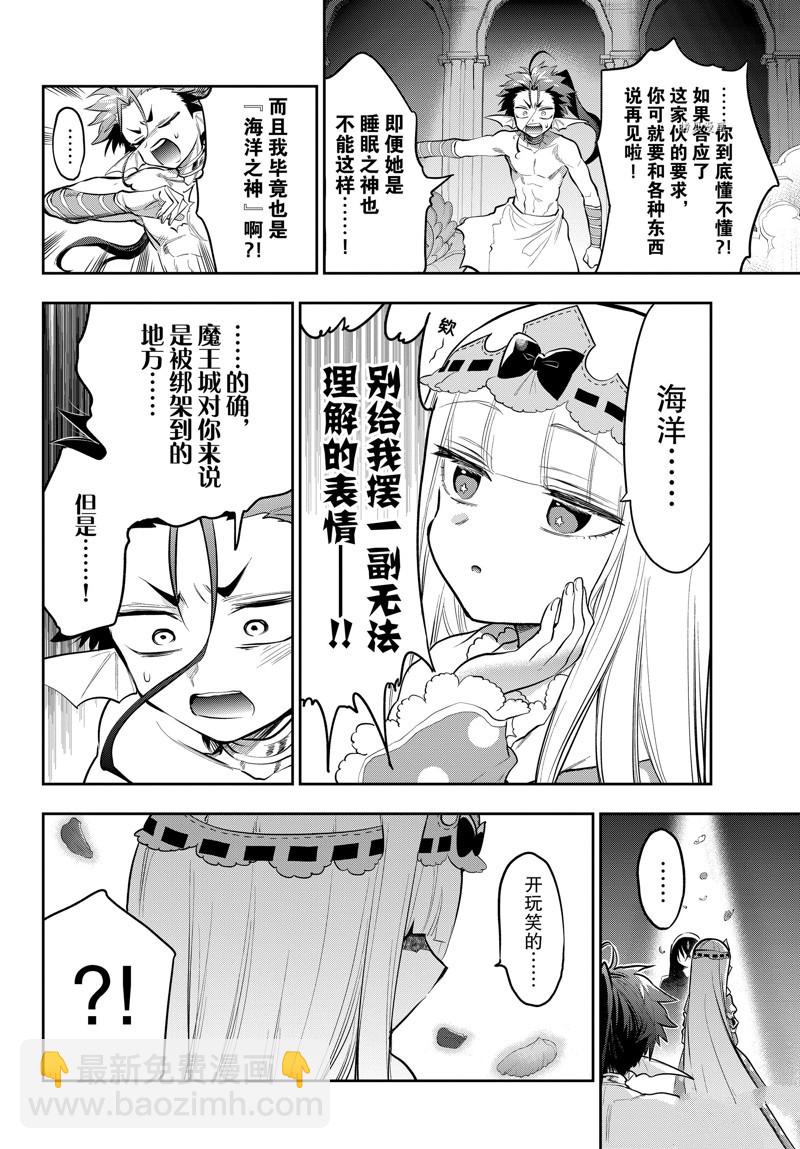 🍲在魔王城说晚安 第305话 第6页