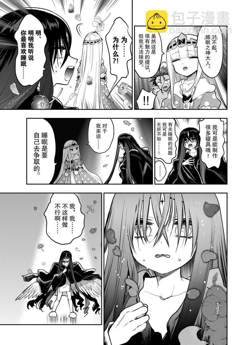 🍲在魔王城说晚安 第305话 第7页