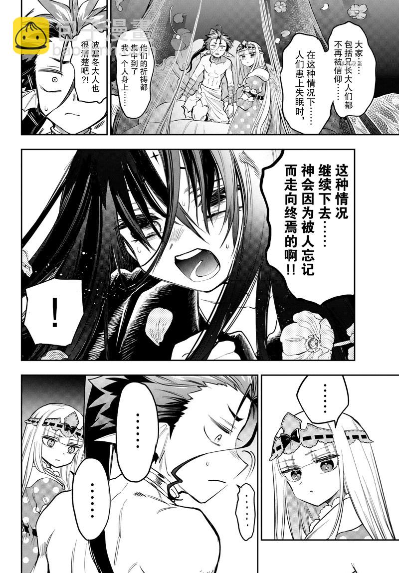 🍲在魔王城说晚安 第305话 第8页