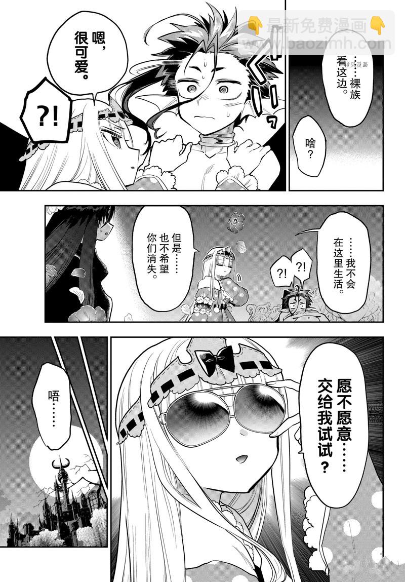 🍲在魔王城说晚安 第305话 第9页