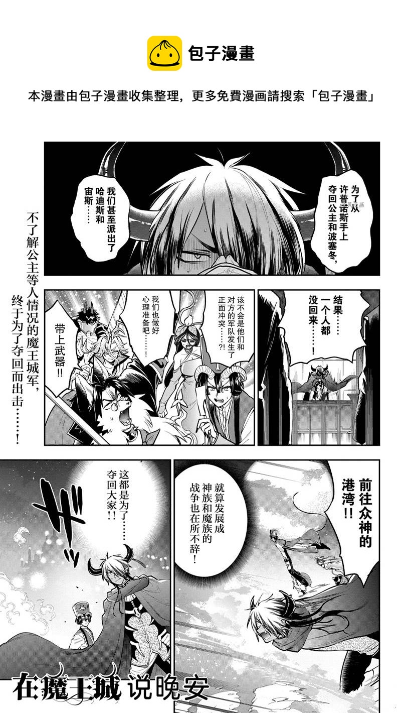 🍲在魔王城说晚安 第307话 第1页
